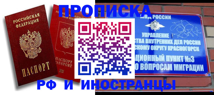 временная регистрация купить в Ивантеевке