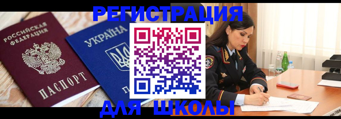 прописка ребенка в Ивантеевке