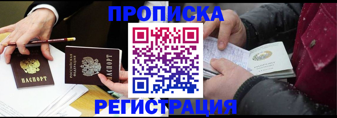 временная регистрация в квартире в Ивантеевке