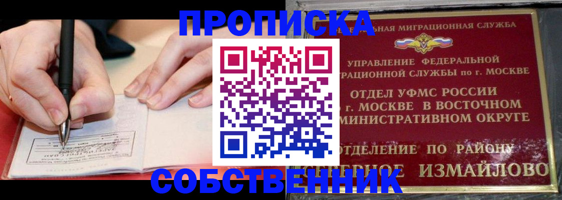 временная регистрация недорого в Ивантеевке