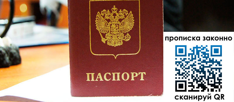 прописка в Ивантеевке регистрация в Ивантеевке